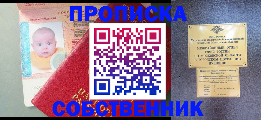 временная регистрация в Байкальске