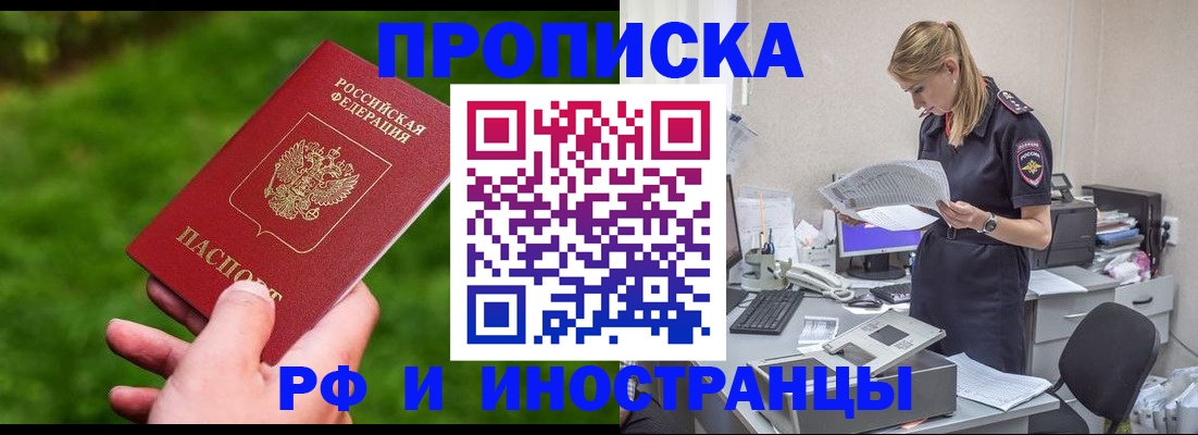 временная регистрация собственник в Байкальске