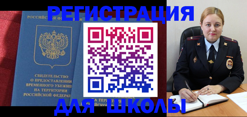 временная регистрация недорого в Байкальске