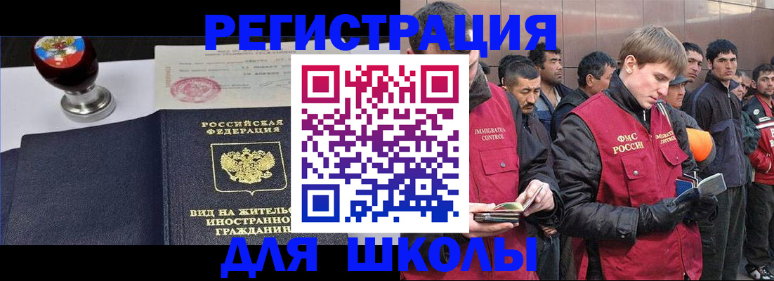 временная регистрация для всех в Байкальске